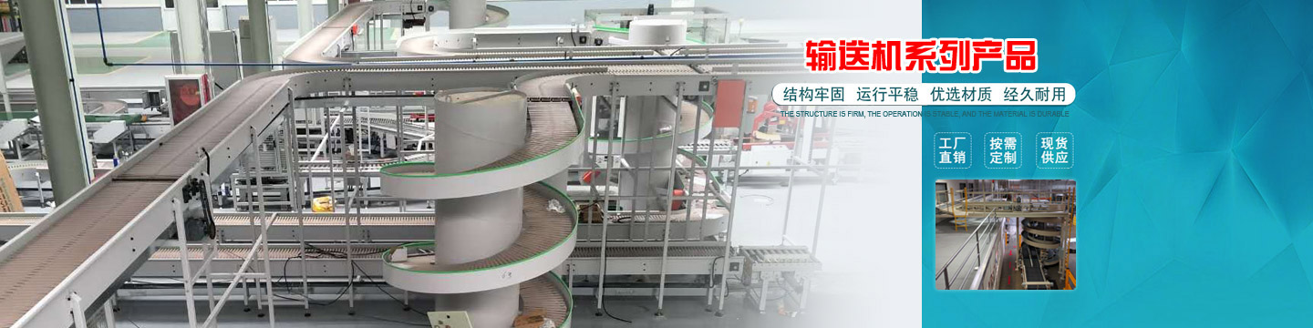塑料網(wǎng)帶輸送機